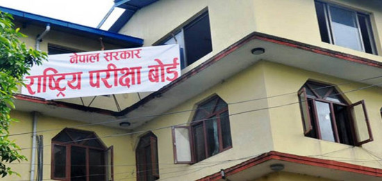 काठमाडौं जिल्लामा कक्षा १२ को परीक्षा केन्द्रहरू स्वचालित विधिबाट तोकियो